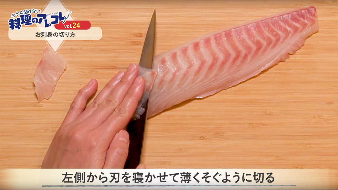 スーパーの刺身が激変！プロ直伝の切り方と劇的に旨くなる極意