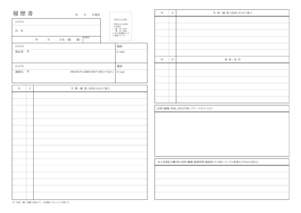 【2026年版】Pdf履歴書の正解！スマホ作成から送付マナー完全攻略