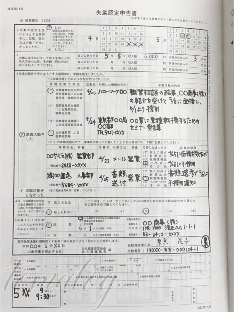 失業認定申告書の書き方と落とし穴｜2026年最新の実績基準と申告の盲点