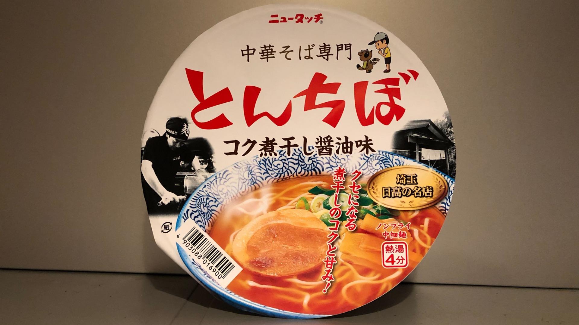 埼玉屈指の煮干し名店「とんちぼ」攻略｜並び方・駐車場と人気の秘密