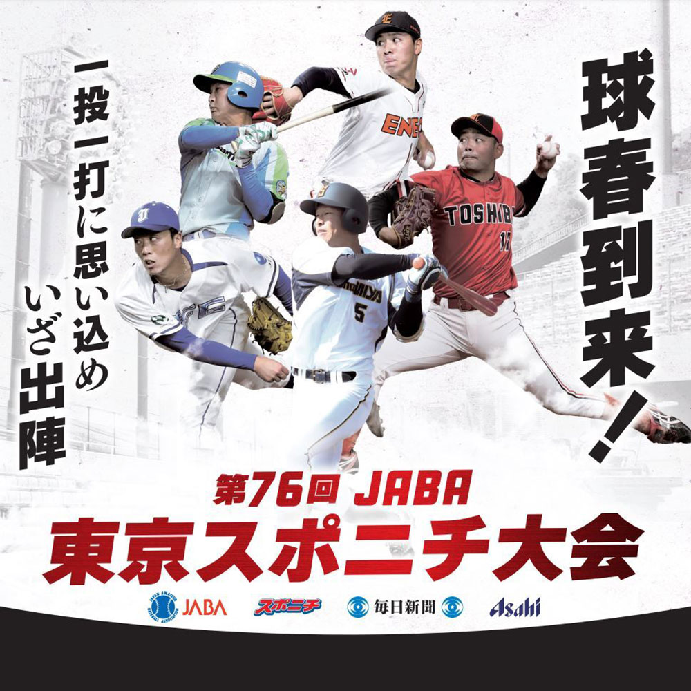 2026年スポニチ大会の日程・組み合わせ・注目チームを完全網羅！
