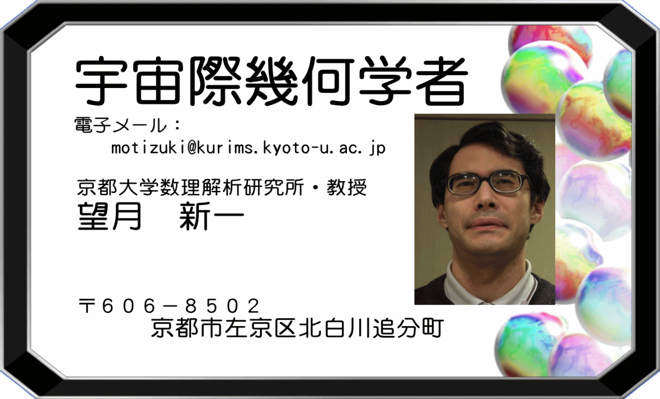 天才数学者・望月新一の現在とAbc予想｜激震続く国際論争の全真相