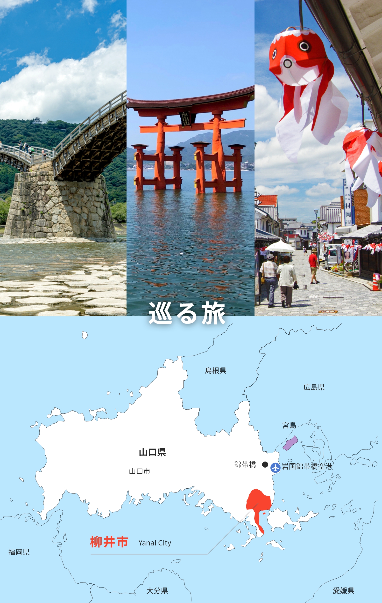 【2026年現地ルポ】白壁と金魚ちょうちんの街が魅せる逆転劇——歴史都市・山口県柳井市でいま起きている「静かな革命」の正体