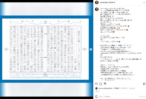 【インスタ画像】 土屋 太 鳳 文字 2026年最新芸能速報 #826