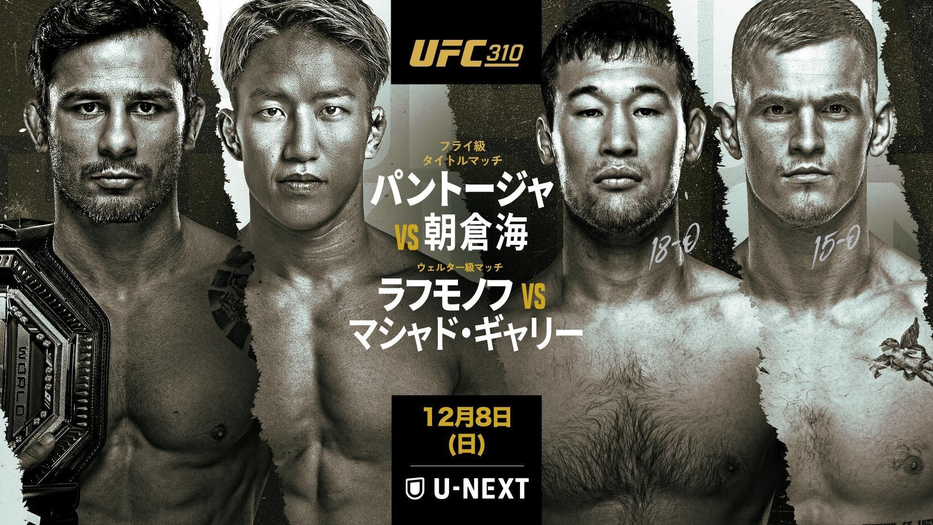 朝倉海の試合時間は何時？日本時間の開始予定と配信・入場速報