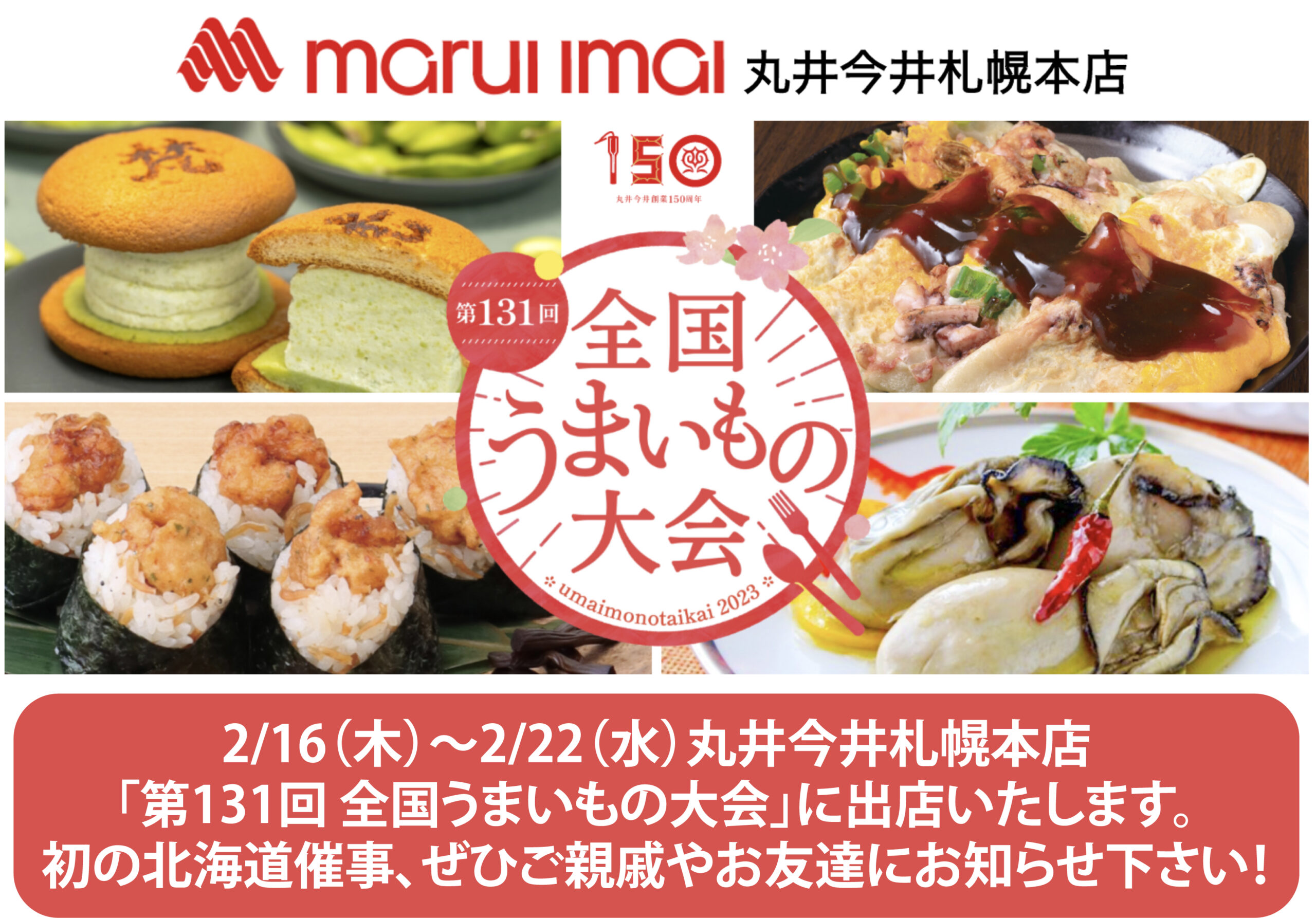 丸井今井札幌の最新催事情報2026！大通館9階の物産展と混雑を徹底攻略