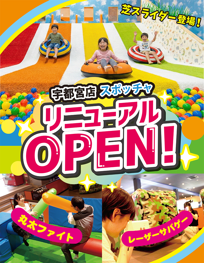 ラウンドワン宇都宮完全攻略！スポッチャ料金と混雑回避ワザ【2026】