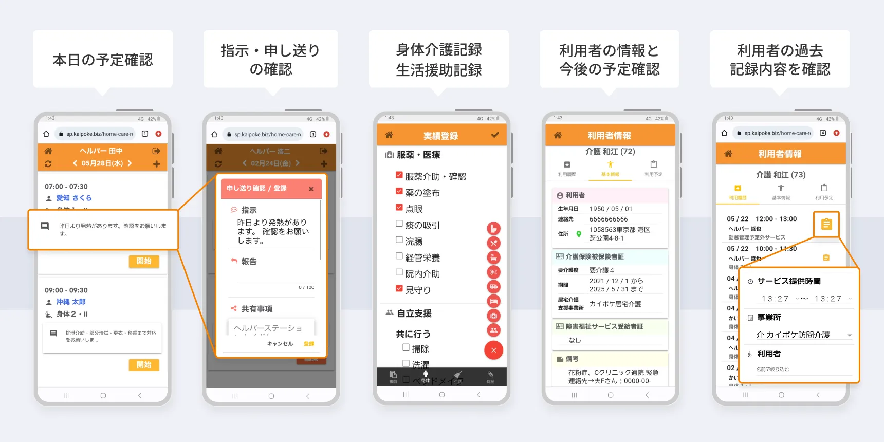カイポケ訪問記録で業務負担は激減？現場の評判と使い勝手を徹底検証