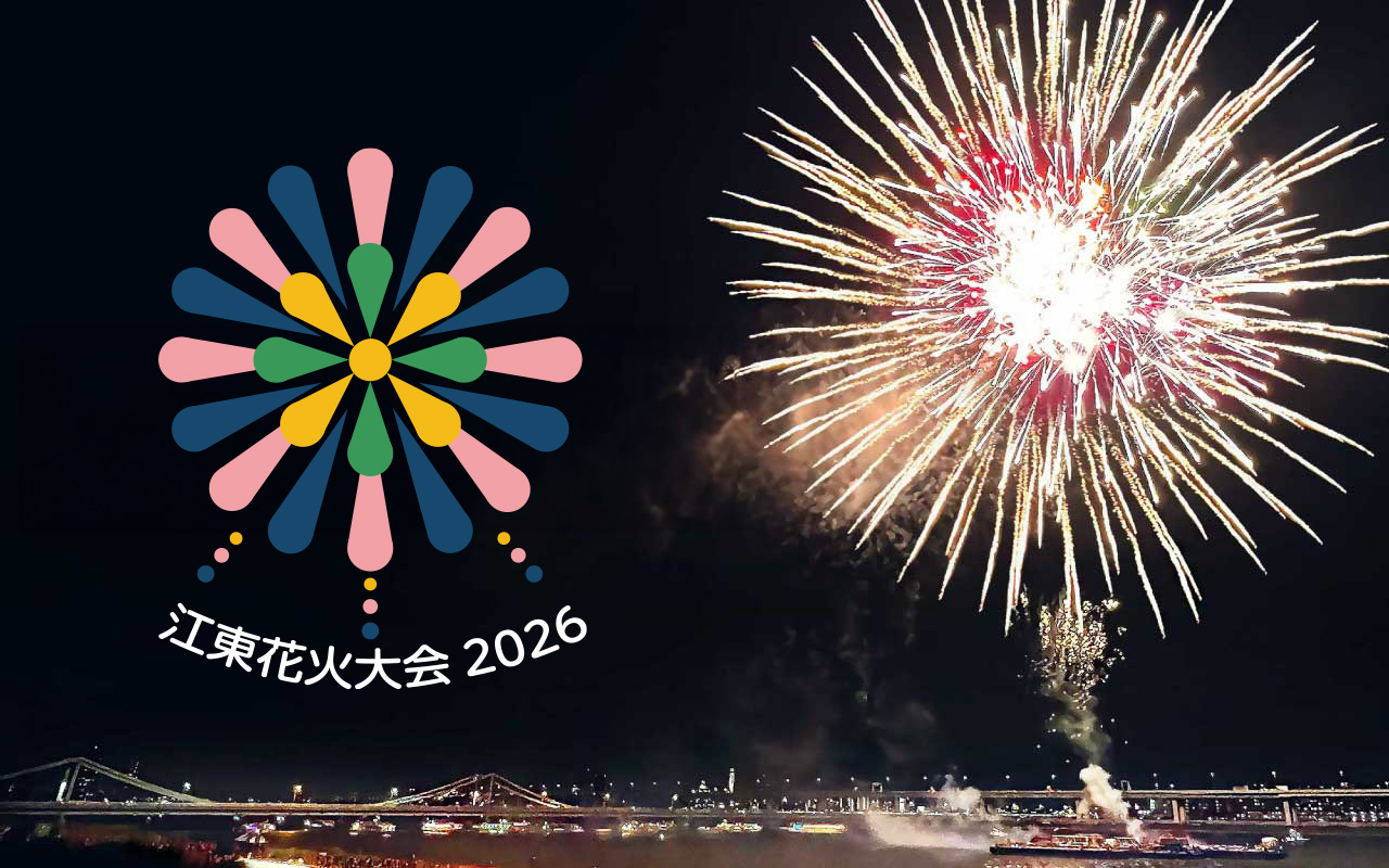 江東区花火大会2026の全貌！有料席の倍率と地元民が推す穴場