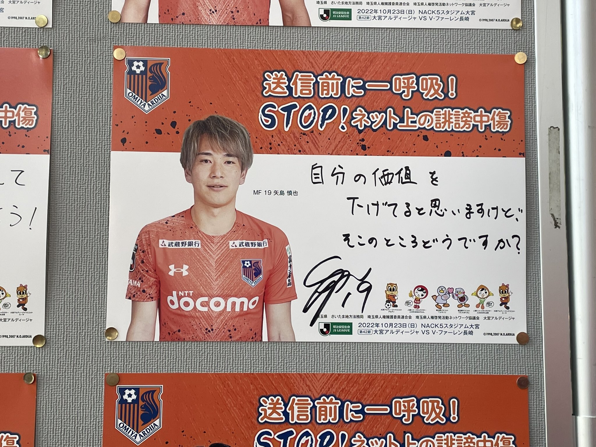 レッドブル傘下の大宮アルディージャ！掲示板で明かされる真実