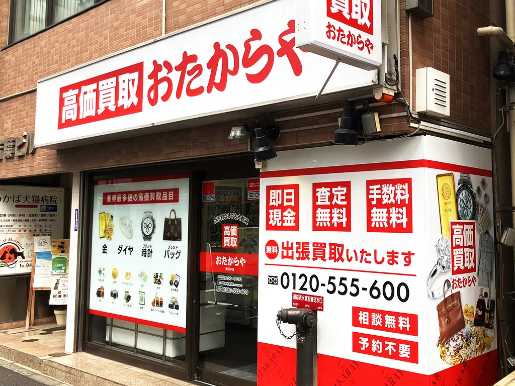 おたからやの評判はやばい？査定トラブルと訴訟の真相【2026最新】