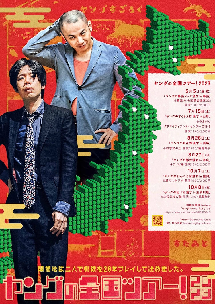 お笑い芸人ヤングの正体！吉本退所の真相と現在の独自活動を徹底解剖