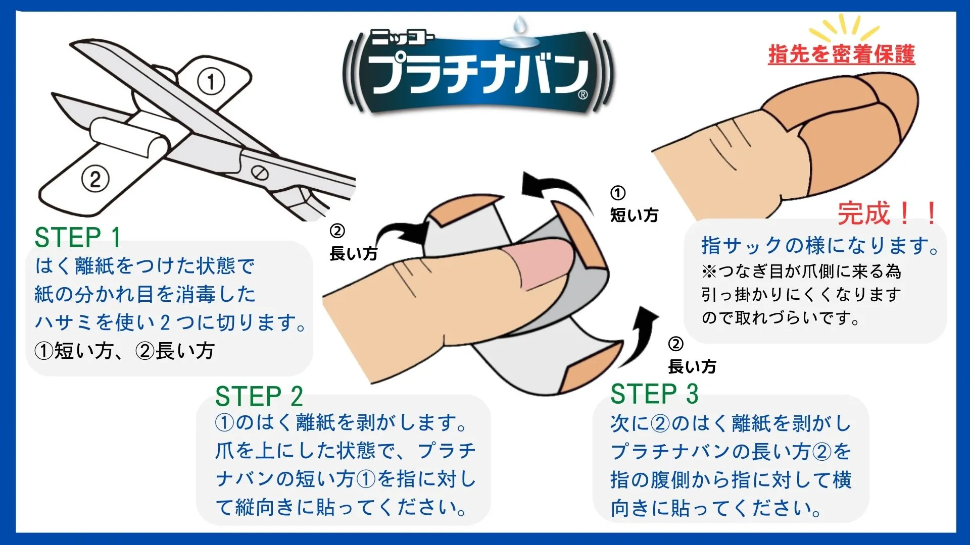 絆創膏の指先が剥がれない貼り方！ハサミ切り込みの裏ワザ徹底解説