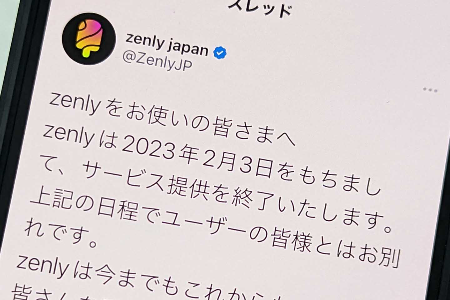 ゼンリーサービス終了の真相！親会社Snapの思惑と代替アプリ